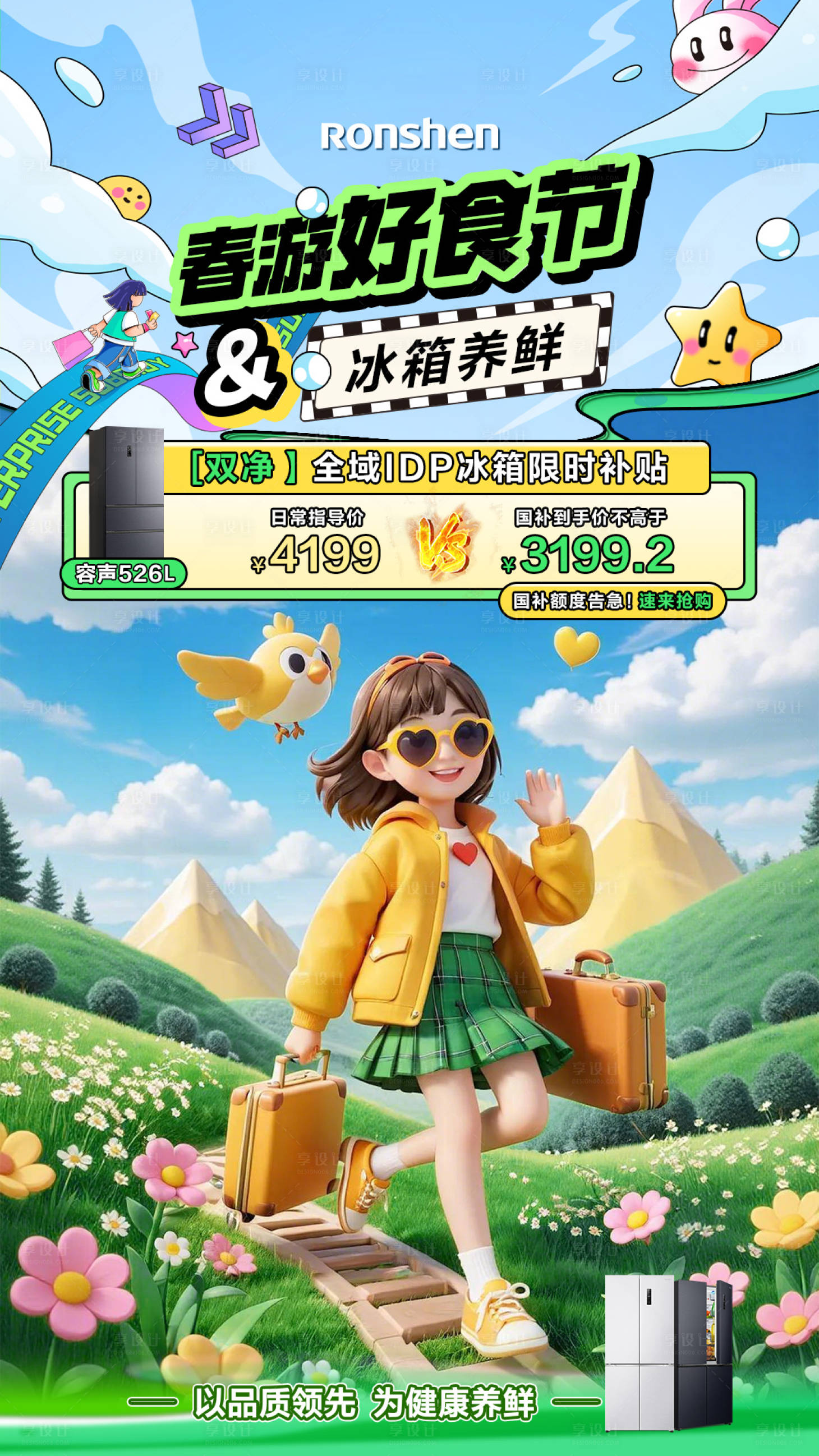 源文件下载【享设计】搜索编号：24390035913359593【春季直播贴片】