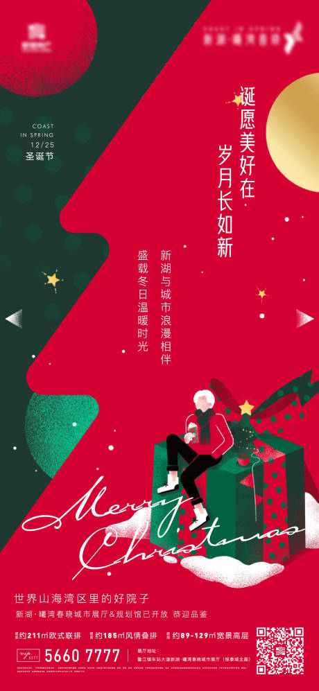 源文件下载【享设计】搜索编号：82850035646189369【圣诞节海报】