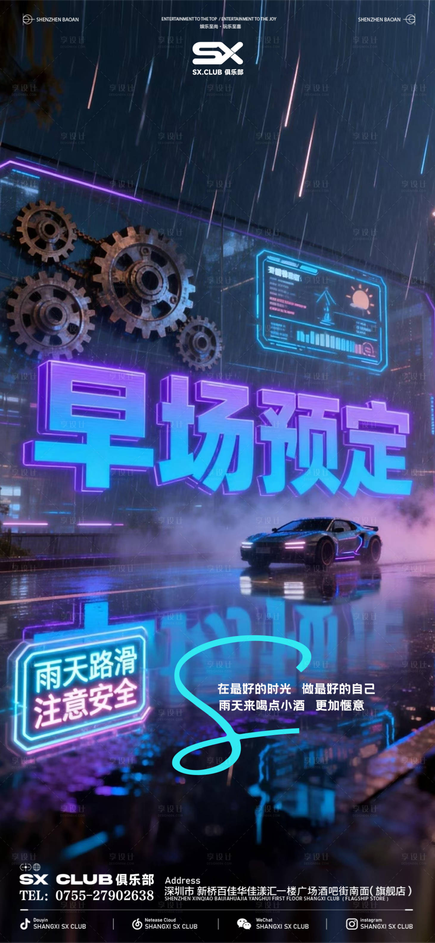 源文件下载【享设计】搜索编号：12490036014762828【雨天早场预定】