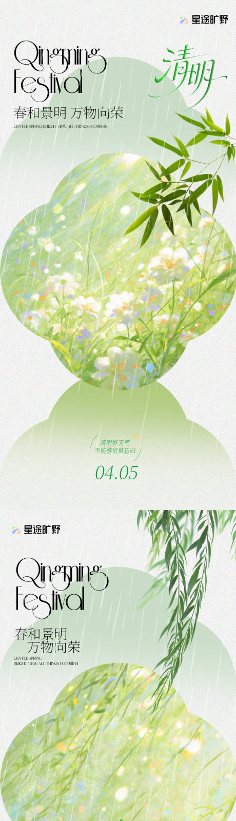 源文件下载【享设计】搜索编号：49730035974761322【清明节问候】