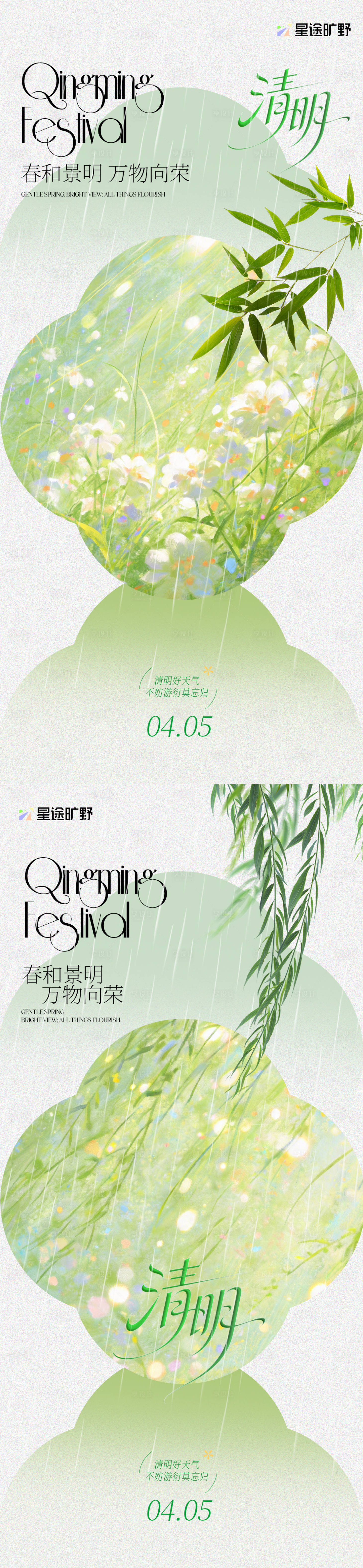 源文件下载【享设计】搜索编号：49730035974761322【清明节问候】
