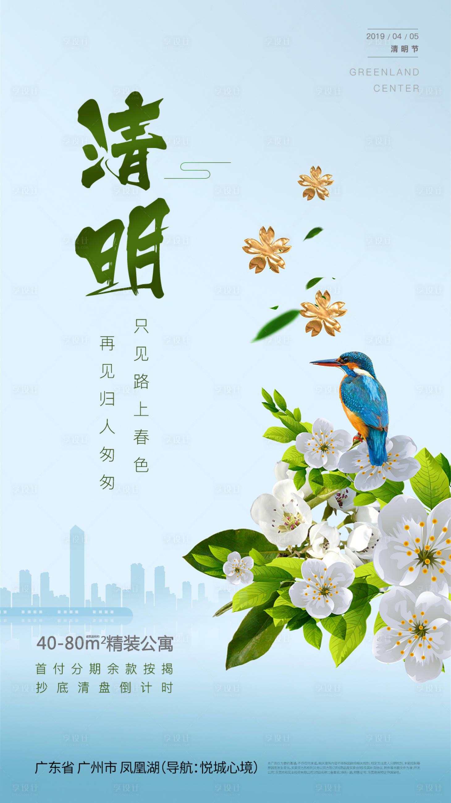 源文件下载【享设计】搜索编号：81010035992475667【清明节海报】