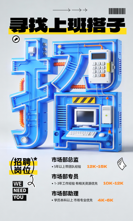 源文件下载【享设计】搜索编号：82860035962307278【企业人才招聘宣传手机海报】