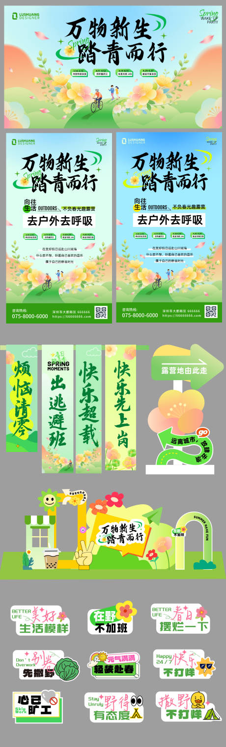 源文件下载【享设计】搜索编号：59370036068936673【出游季活动展板设计】