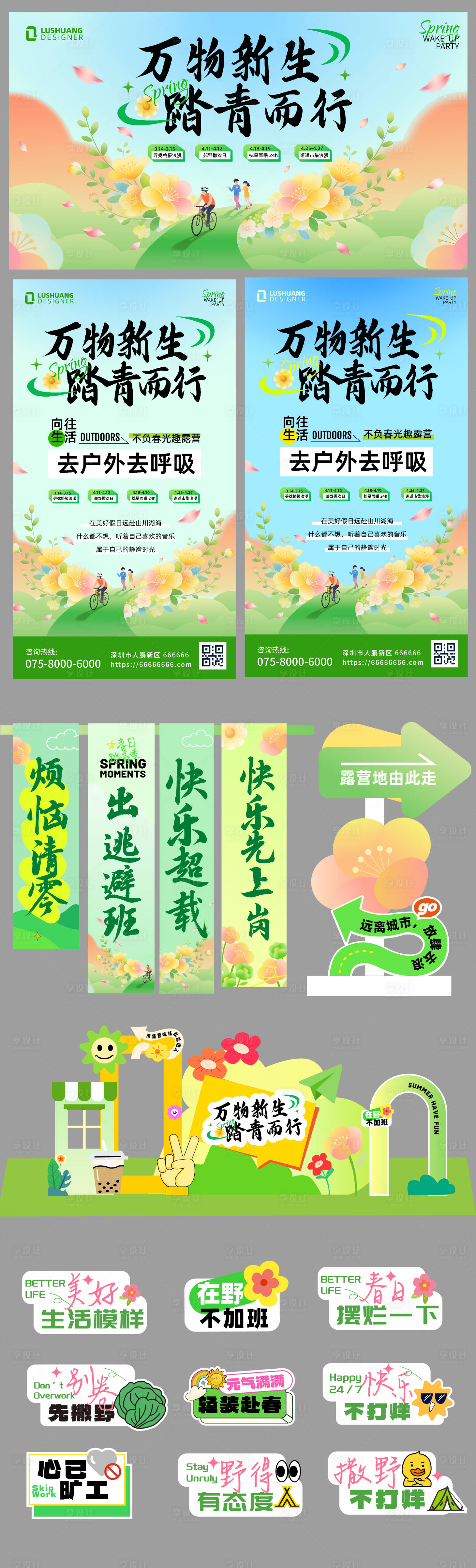源文件下载【享设计】搜索编号：59370036068936673【出游季活动展板设计】
