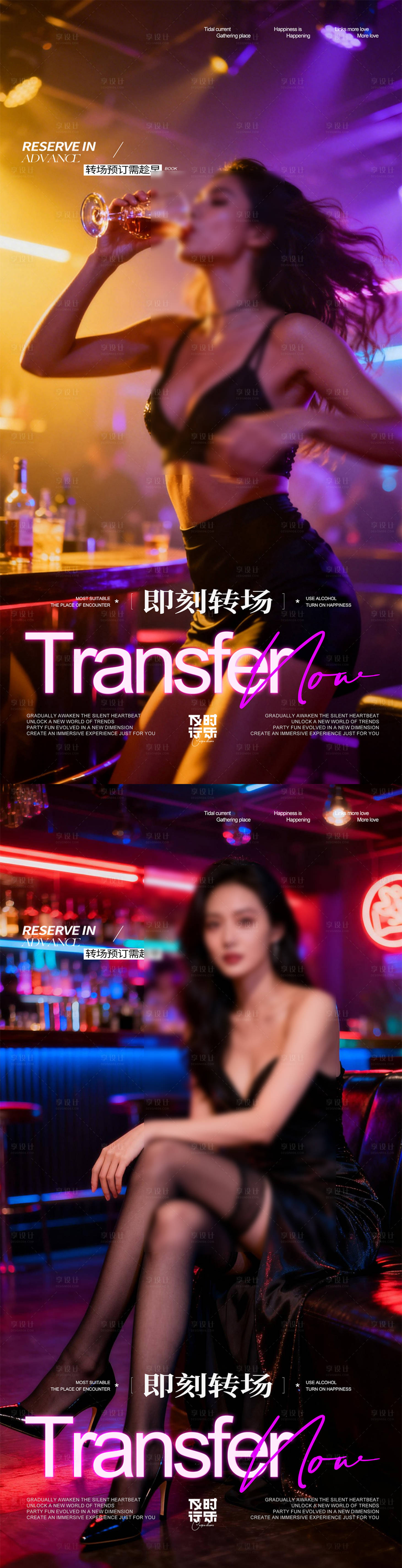 源文件下载【享设计】搜索编号：52370036057061765【酒吧夜店邀约海报】