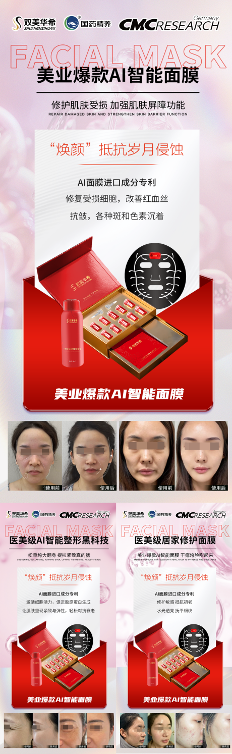 源文件下载【享设计】搜索编号：10340035709595287【美业护肤产品海报】