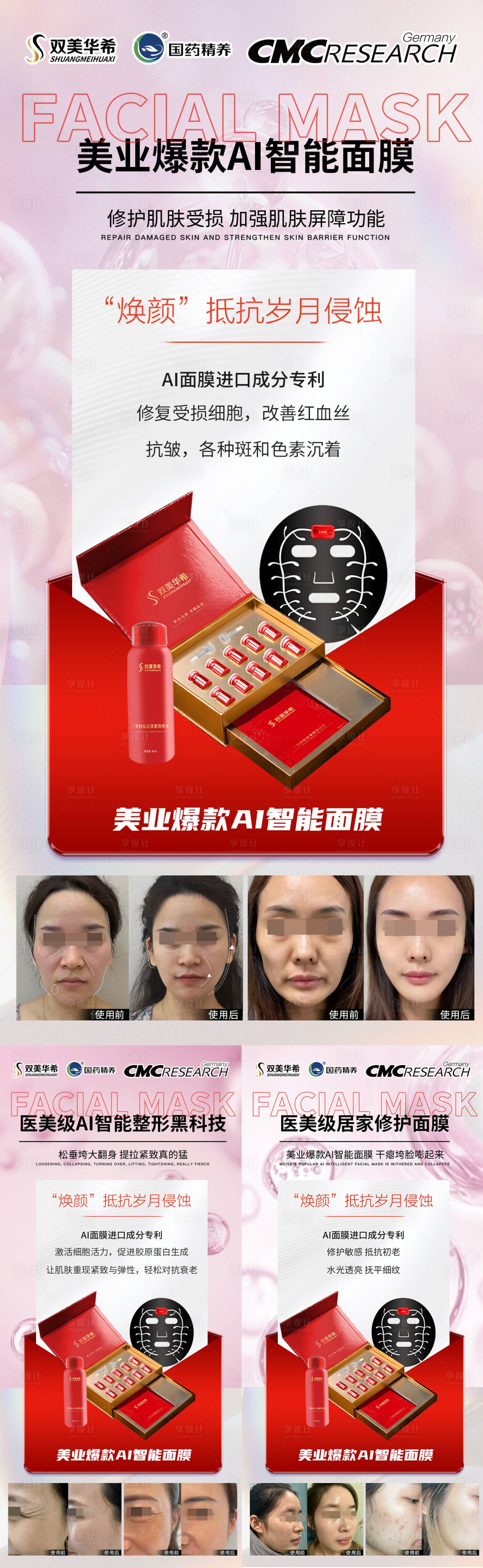 源文件下载【享设计】搜索编号：10340035709595287【美业护肤产品海报】