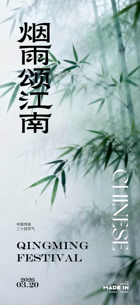 源文件下载【享设计】搜索编号：11050036028823092【清明节海报】