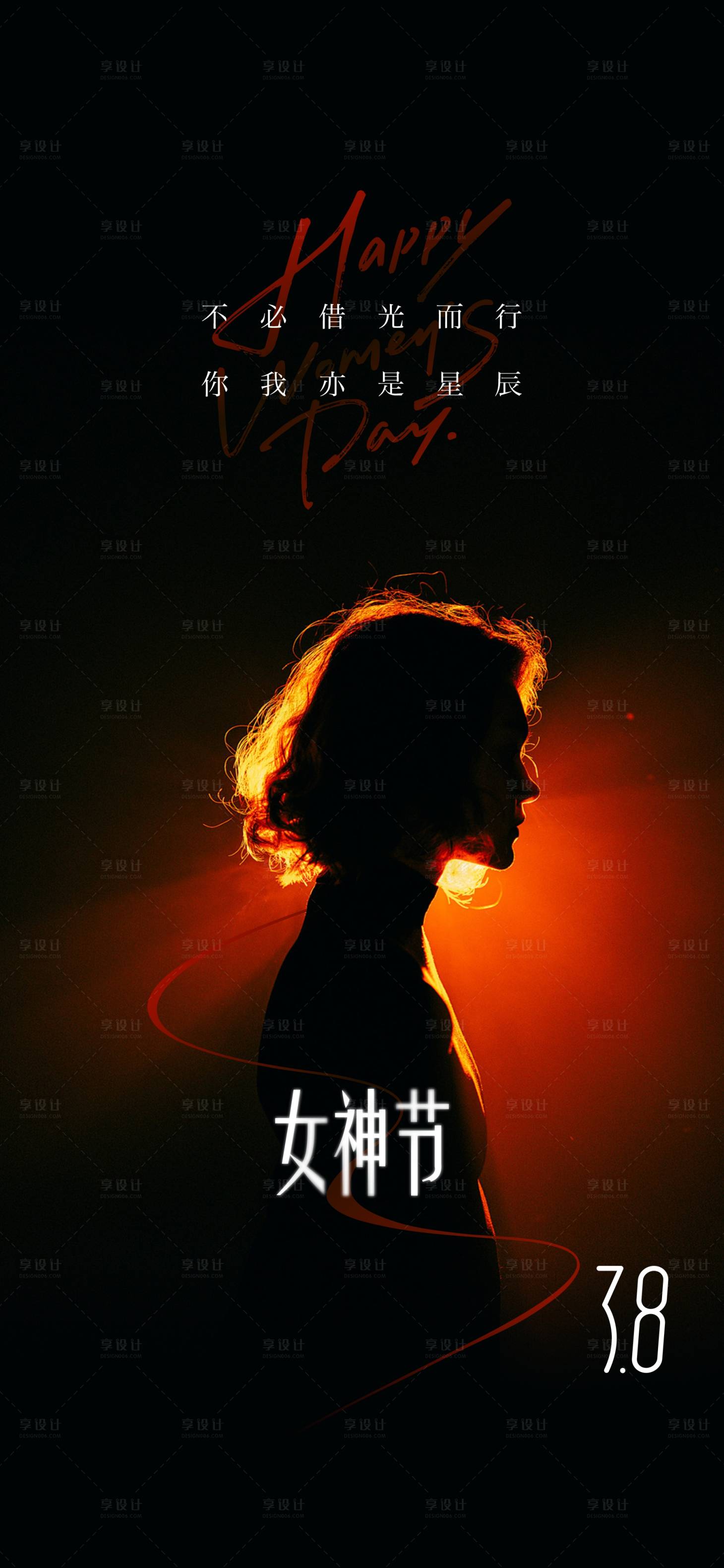 源文件下载【享设计】搜索编号：60700035711076427【女神节节气海报】
