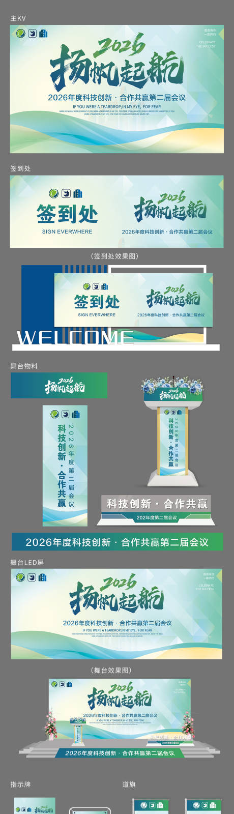 源文件下载【享设计】搜索编号：52210035739097856【高级科技会议活动美陈物料主画面】