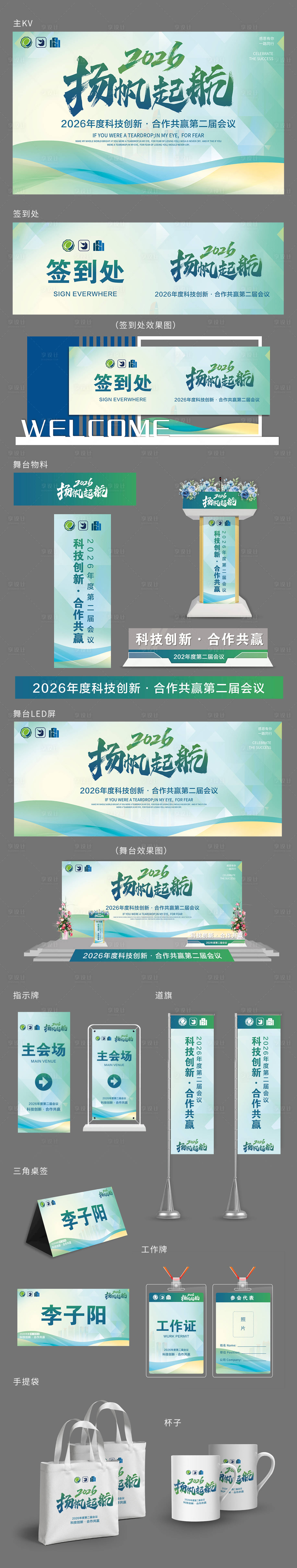 源文件下载【享设计】搜索编号：52210035739097856【高级科技会议活动美陈物料主画面】