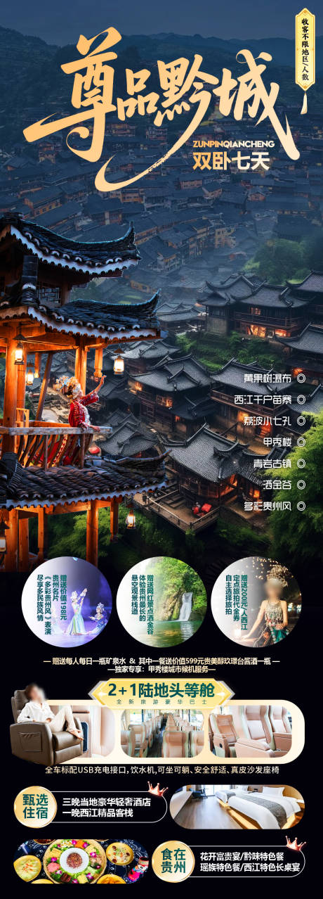 源文件下载【享设计】搜索编号：38900035598268527【尊品黔城】