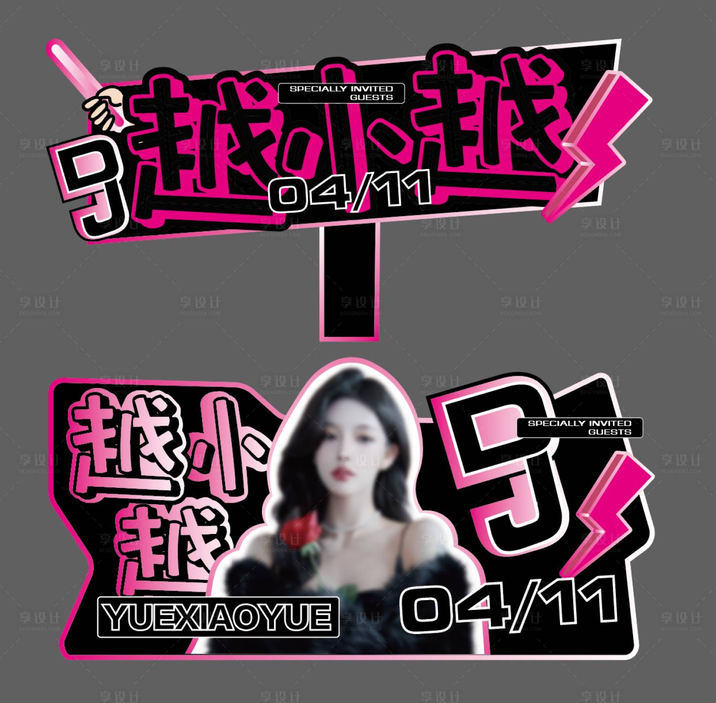 源文件下载【享设计】搜索编号：76120035747663787【DJ越小越嘉宾手举牌演出应援物料】