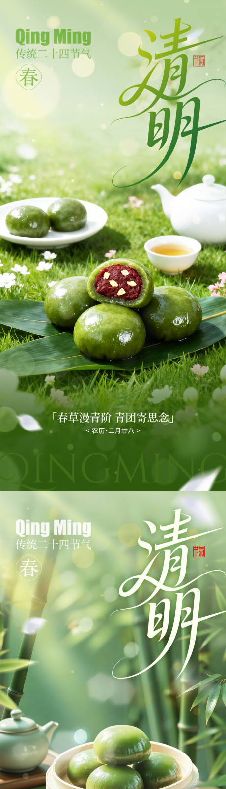 源文件下载【享设计】搜索编号：42040035991002987【清明节海报】