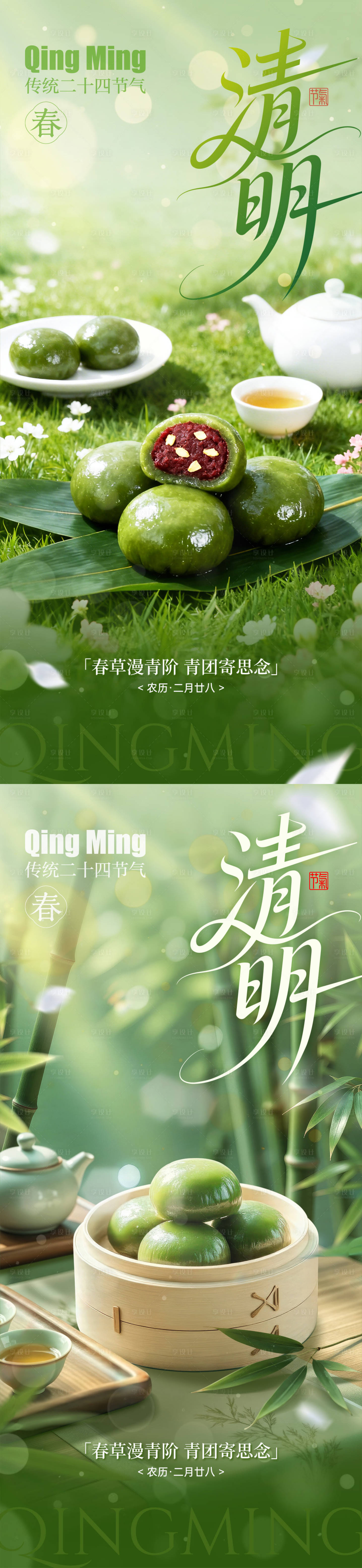 源文件下载【享设计】搜索编号：42040035991002987【清明节海报】