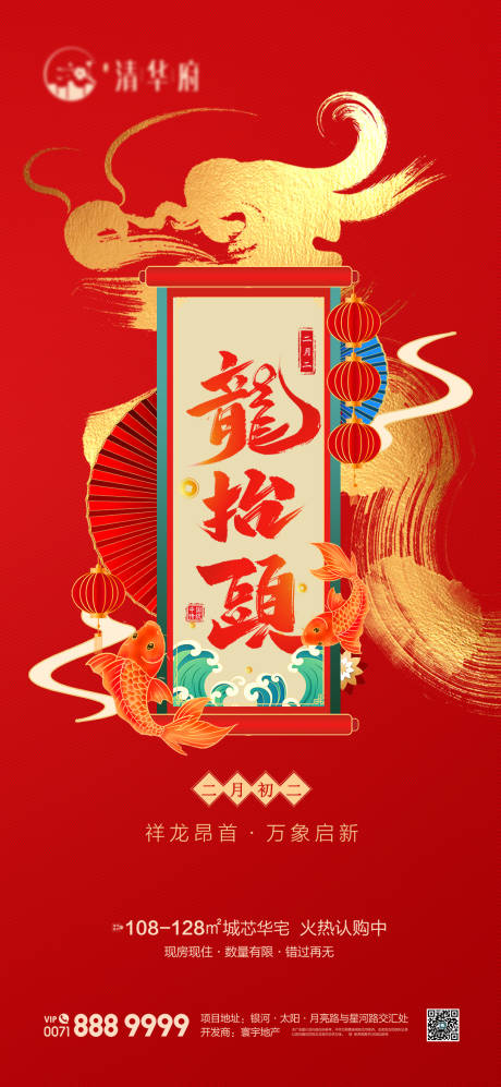 源文件下载【享设计】搜索编号：81360035789755631【龙抬头海报】
