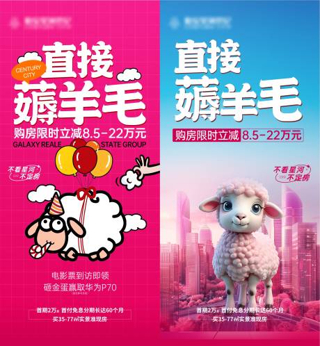 源文件下载【享设计】搜索编号：96580036052331016【薅羊毛促销海报】