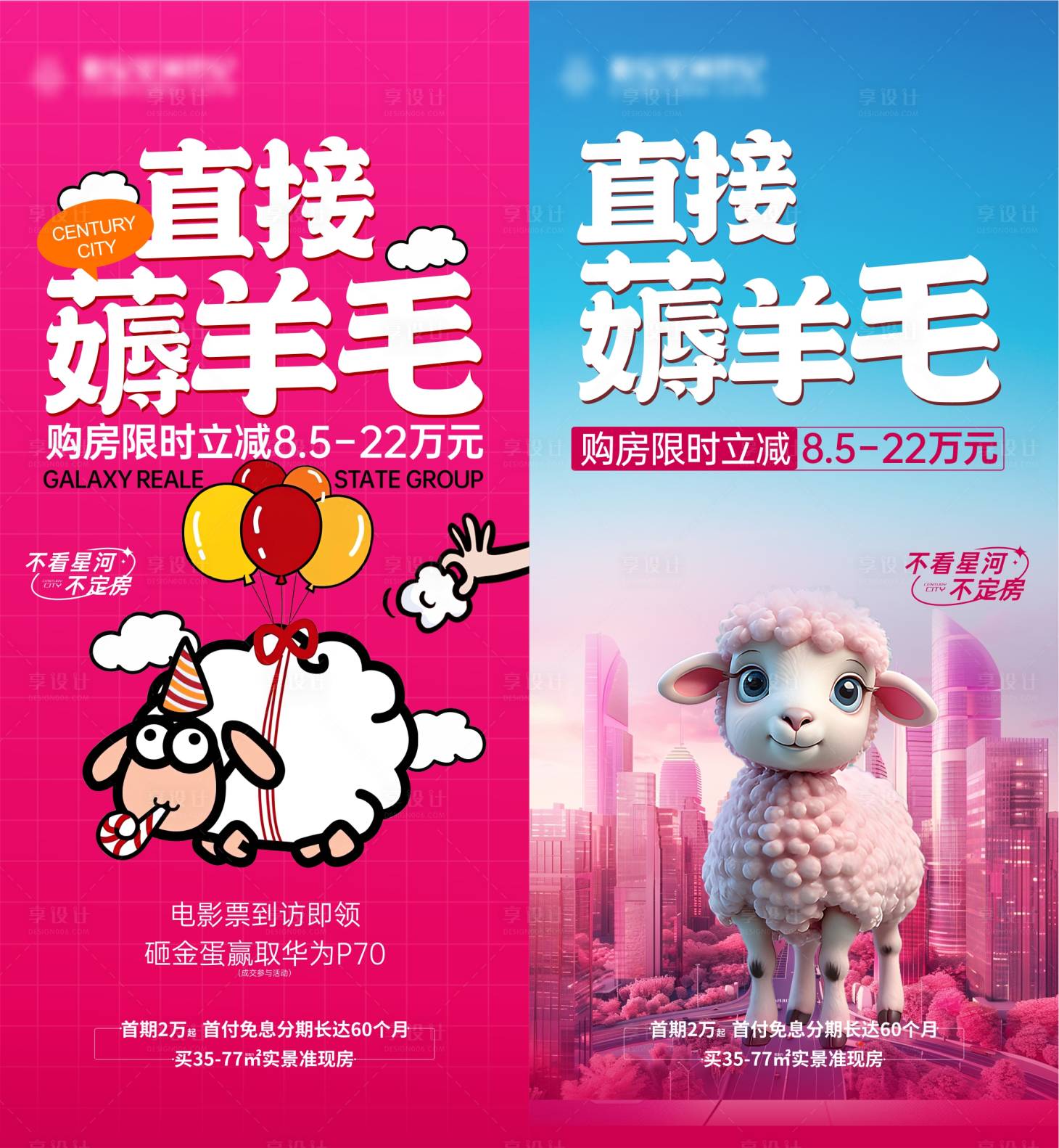源文件下载【享设计】搜索编号：96580036052331016【薅羊毛促销海报】