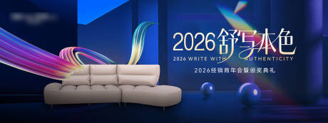 源文件下载【享设计】搜索编号：10110035914323749【蓝色 沙发 发布会 年会】