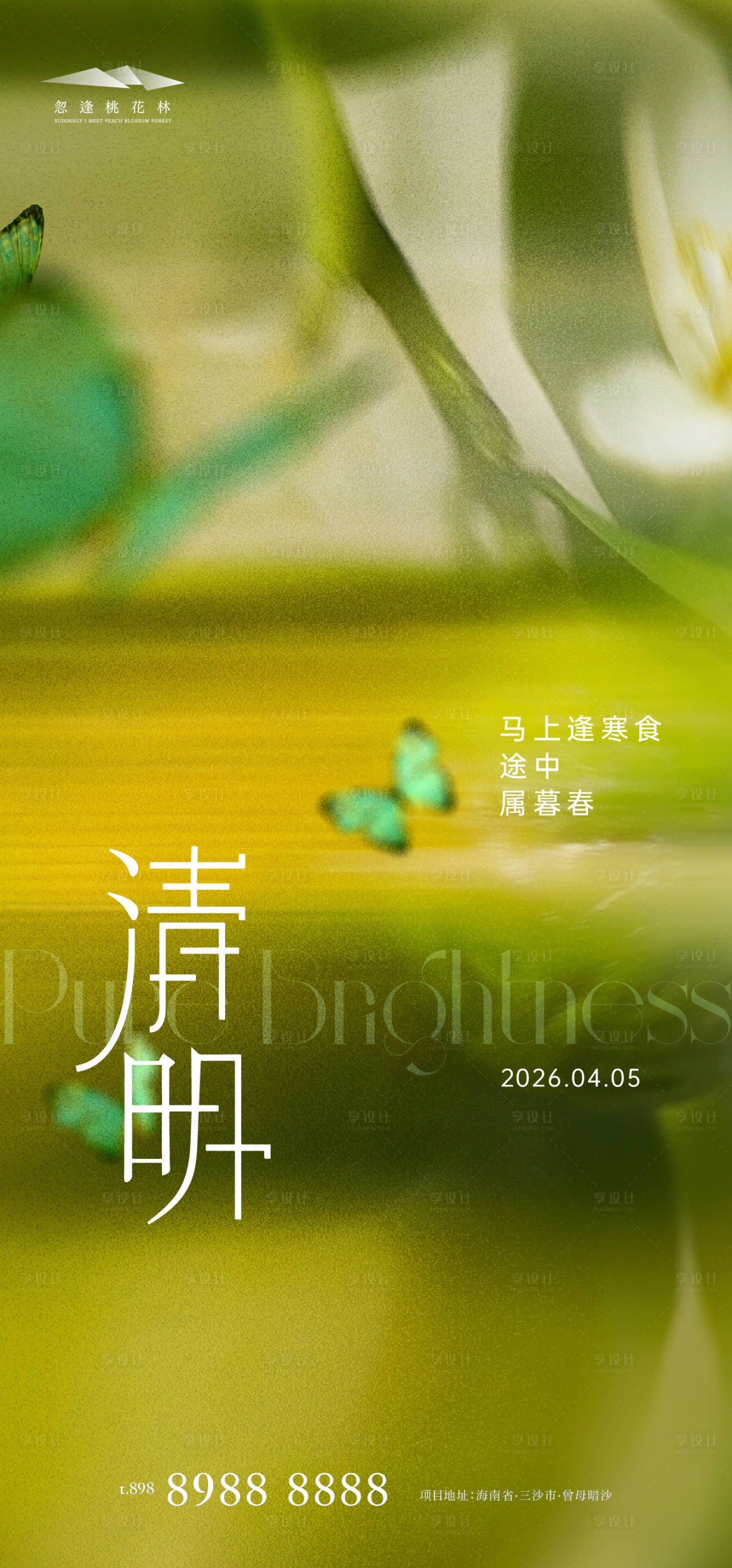 源文件下载【享设计】搜索编号：99890036005308782【清明节海报】