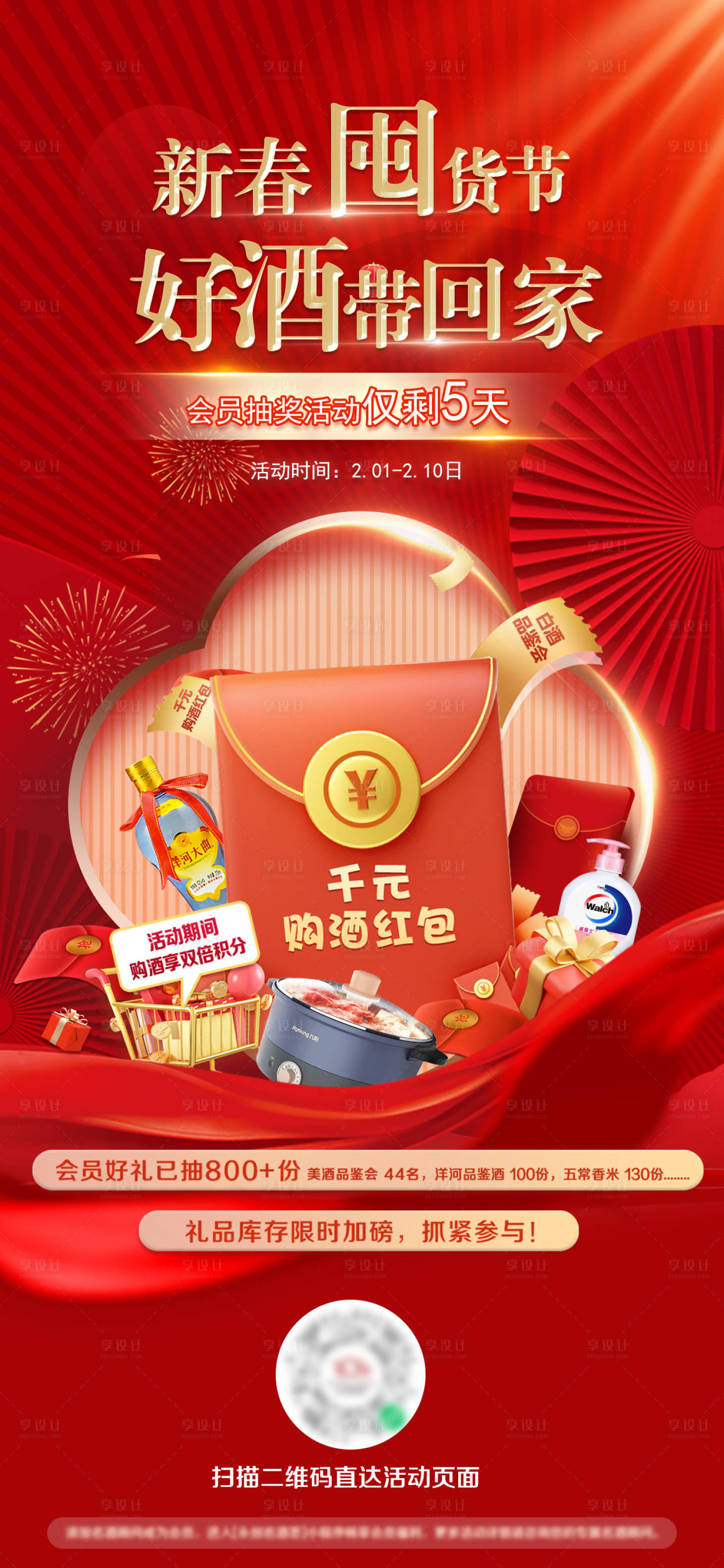 源文件下载【享设计】搜索编号：99420036027566357【抽奖红包活动海报】