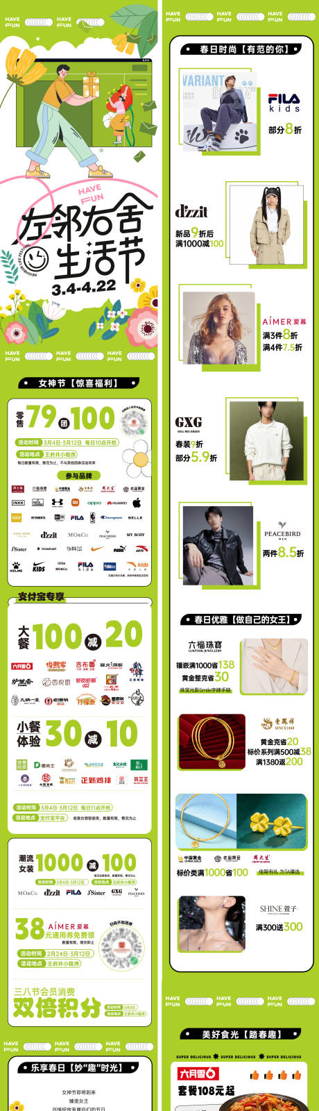 源文件下载【享设计】搜索编号：81990036080965217【38节春日绿色春暖花开品牌微信推文】