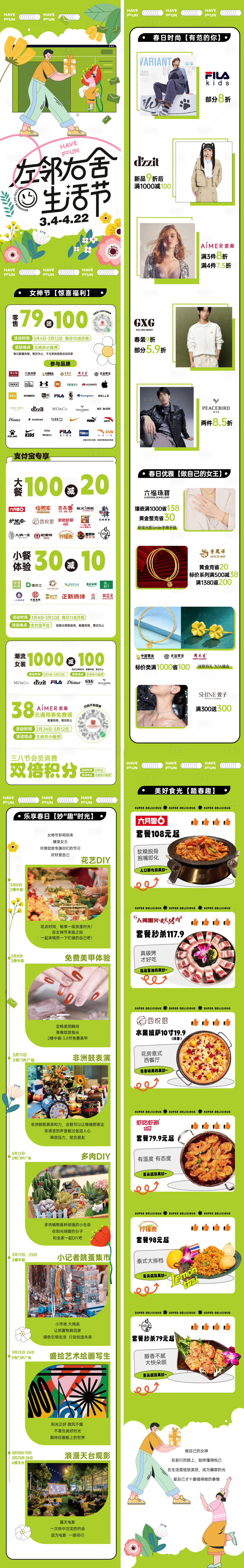 源文件下载【享设计】搜索编号：81990036080965217【38节春日绿色春暖花开品牌微信推文】