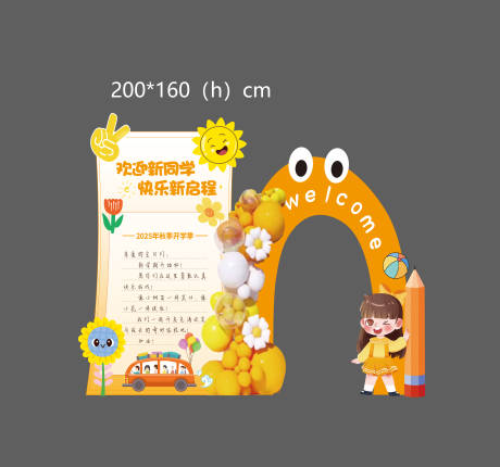 源文件下载【享设计】搜索编号：33740035806724114【开学季美陈】
