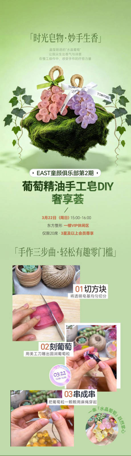源文件下载【享设计】搜索编号：12960036134357272【葡萄手工皂沙龙活动长图海报】