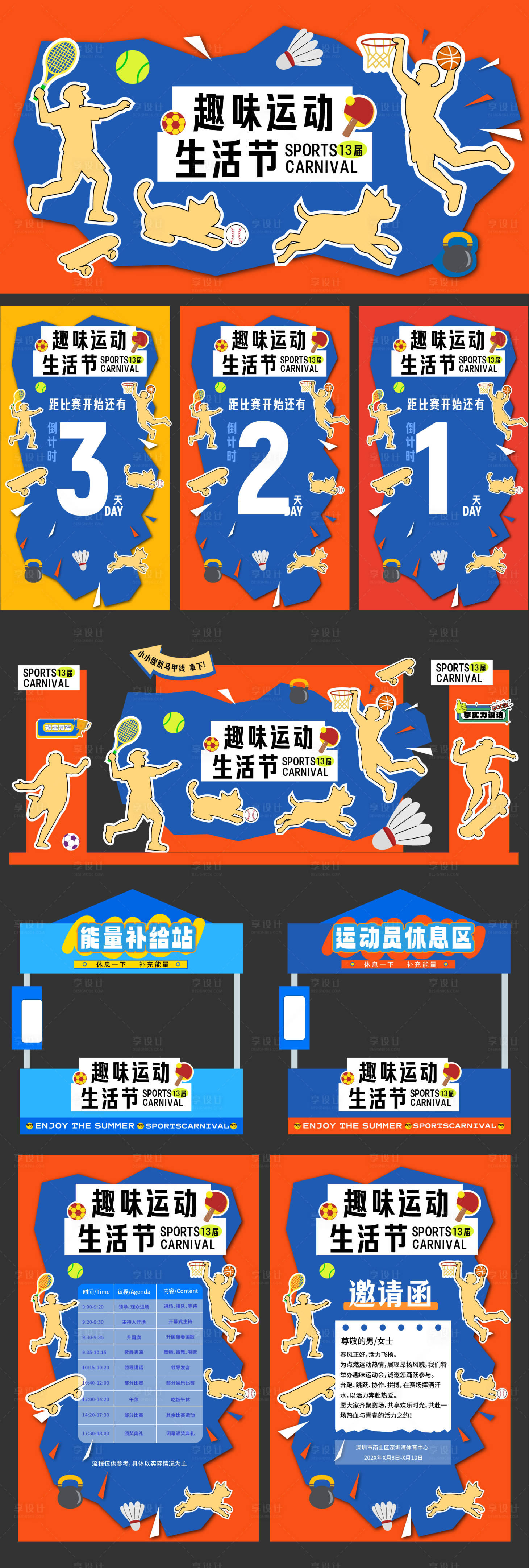 源文件下载【享设计】搜索编号：30120036112511490【趣味运动会背景板】