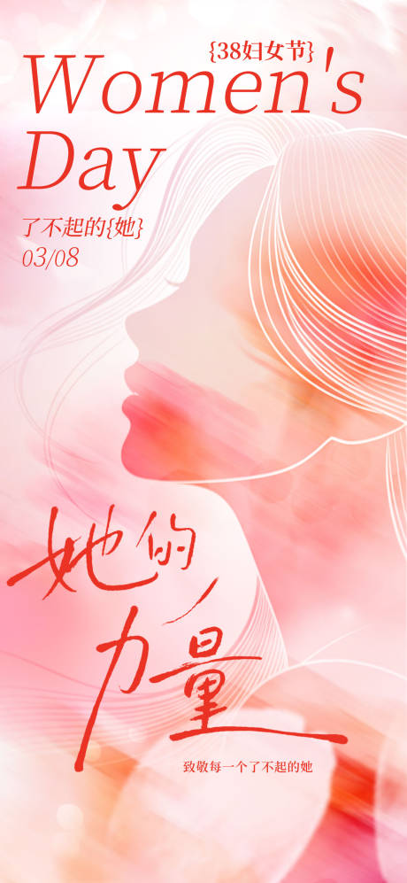 源文件下载【享设计】搜索编号：66890035689349794【女神节海报】