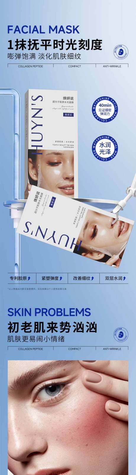 源文件下载【享设计】搜索编号：81150035820678691【超分子胶原水光面膜】