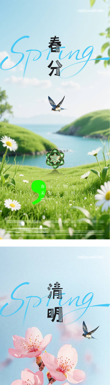 源文件下载【享设计】搜索编号：16920035798839470【地产春分清明美景系海报】
