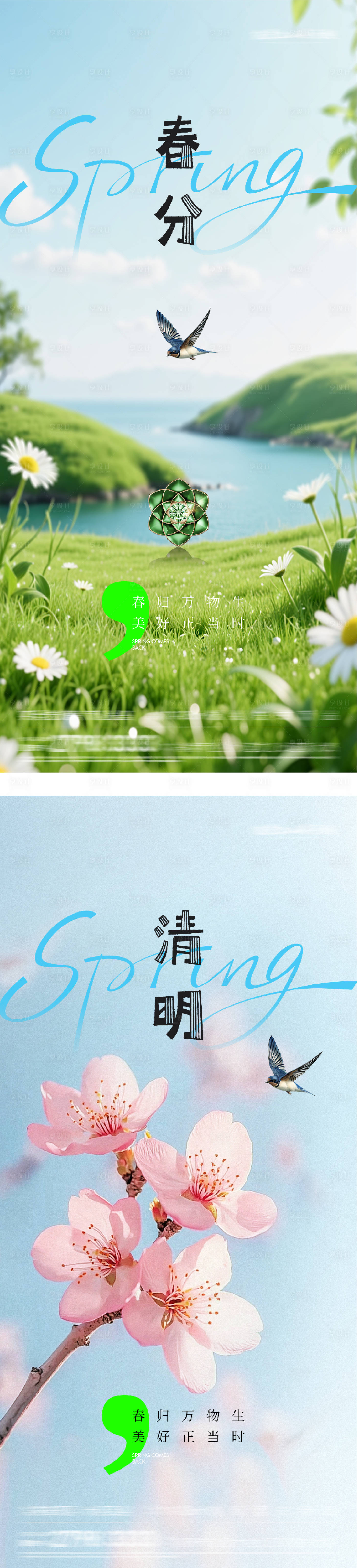 源文件下载【享设计】搜索编号：16920035798839470【地产春分清明美景系海报】