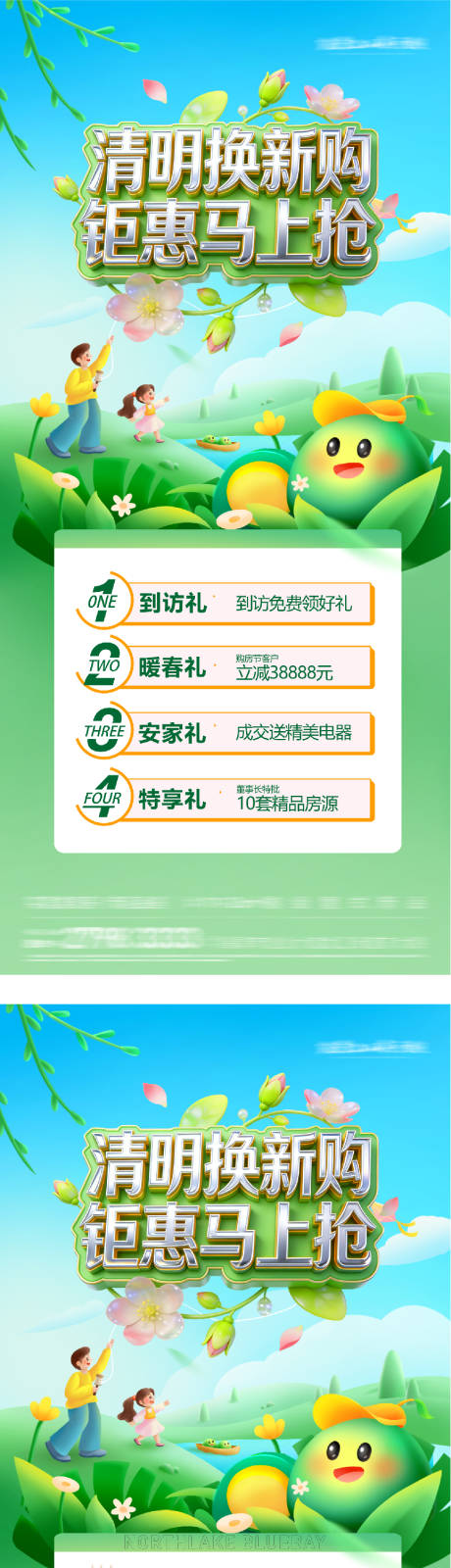 源文件下载【享设计】搜索编号：80760036019018809【地产清明节特价房四重礼海报】
