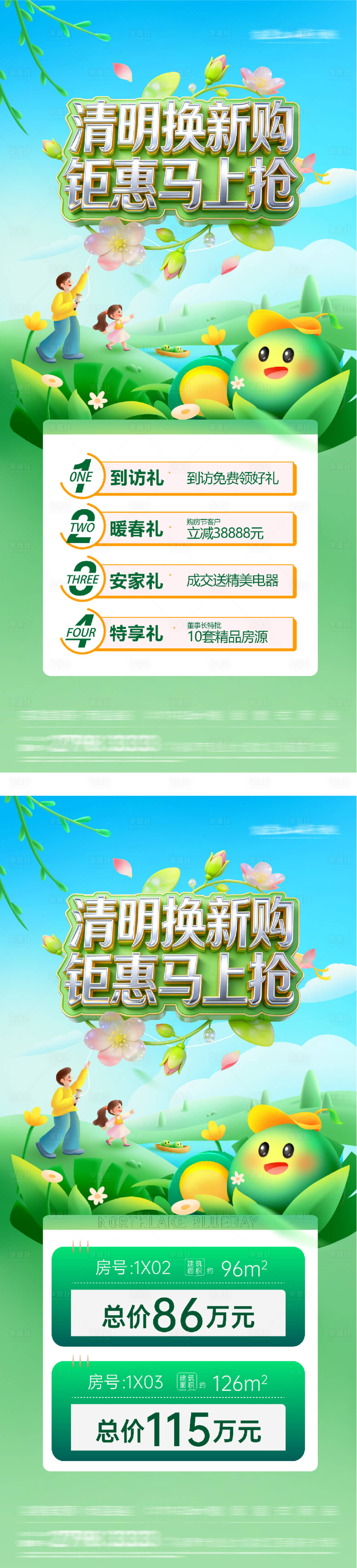 源文件下载【享设计】搜索编号：80760036019018809【地产清明节特价房四重礼海报】