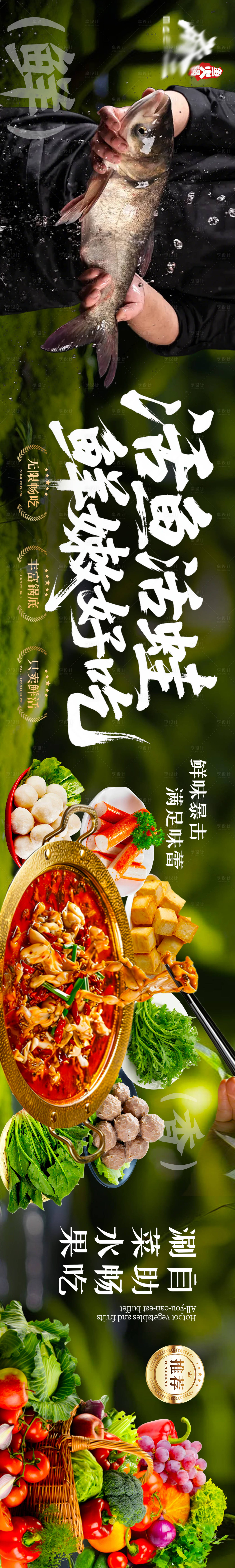 源文件下载【享设计】搜索编号：99040036124782487【自助火锅五连图海报】