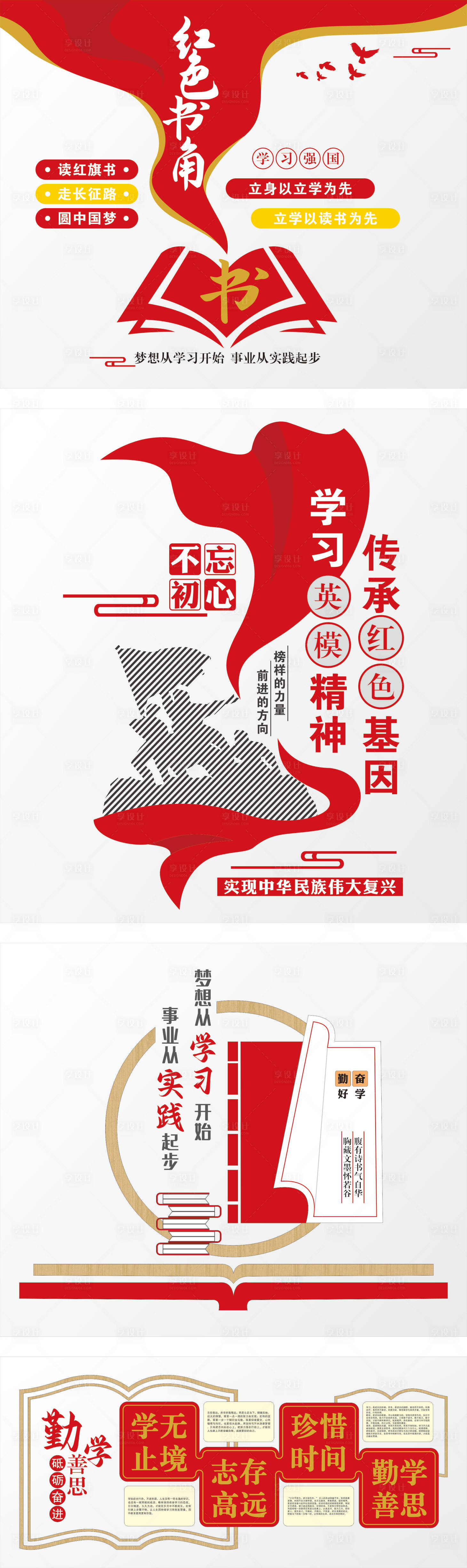 源文件下载【享设计】搜索编号：19210036048473284【学校文化墙】