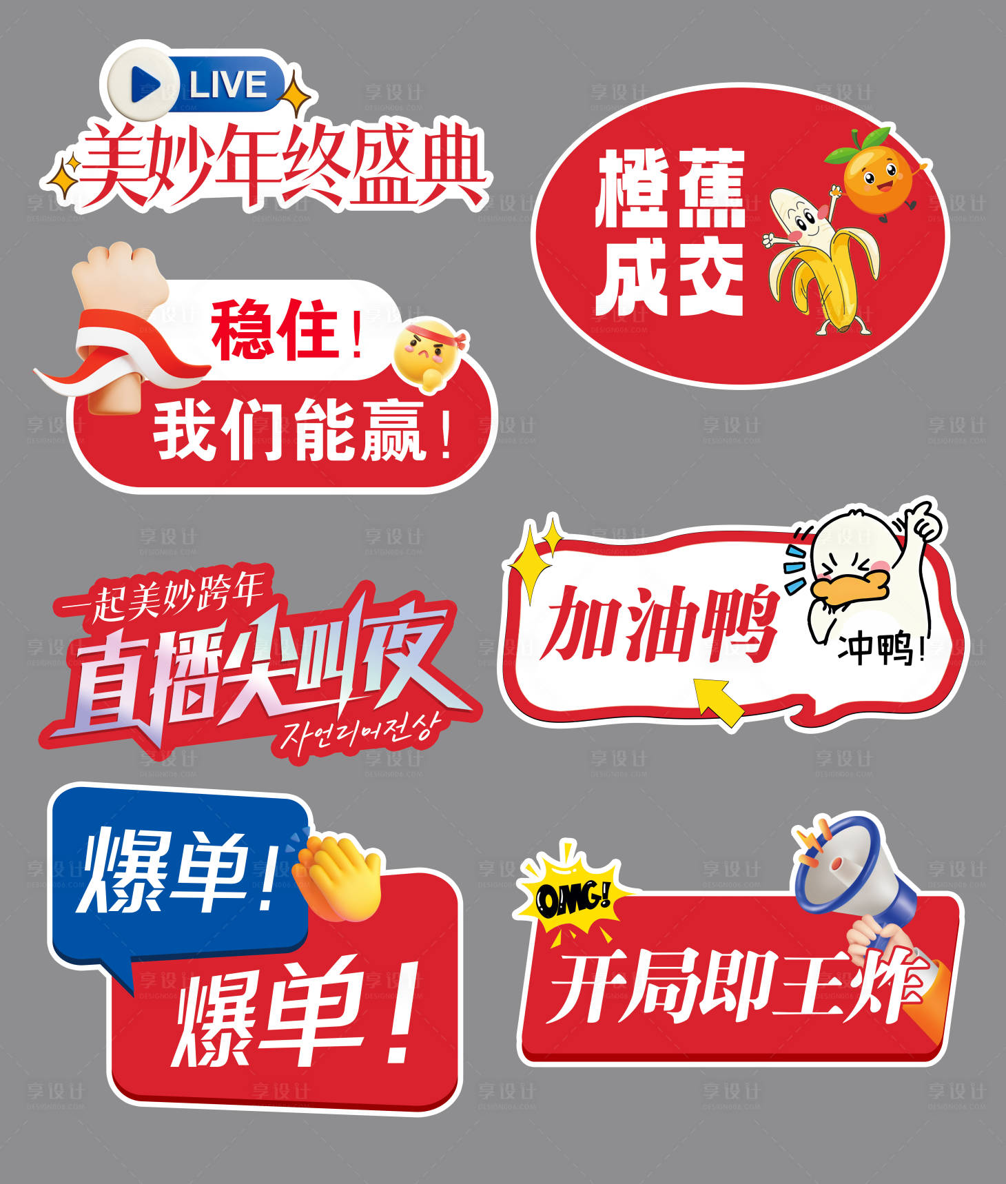 源文件下载【享设计】搜索编号：31050035912186036【手举牌】