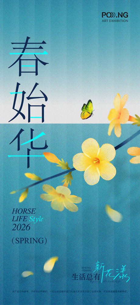 源文件下载【享设计】搜索编号：45840035836423114【春分始华节气海报】