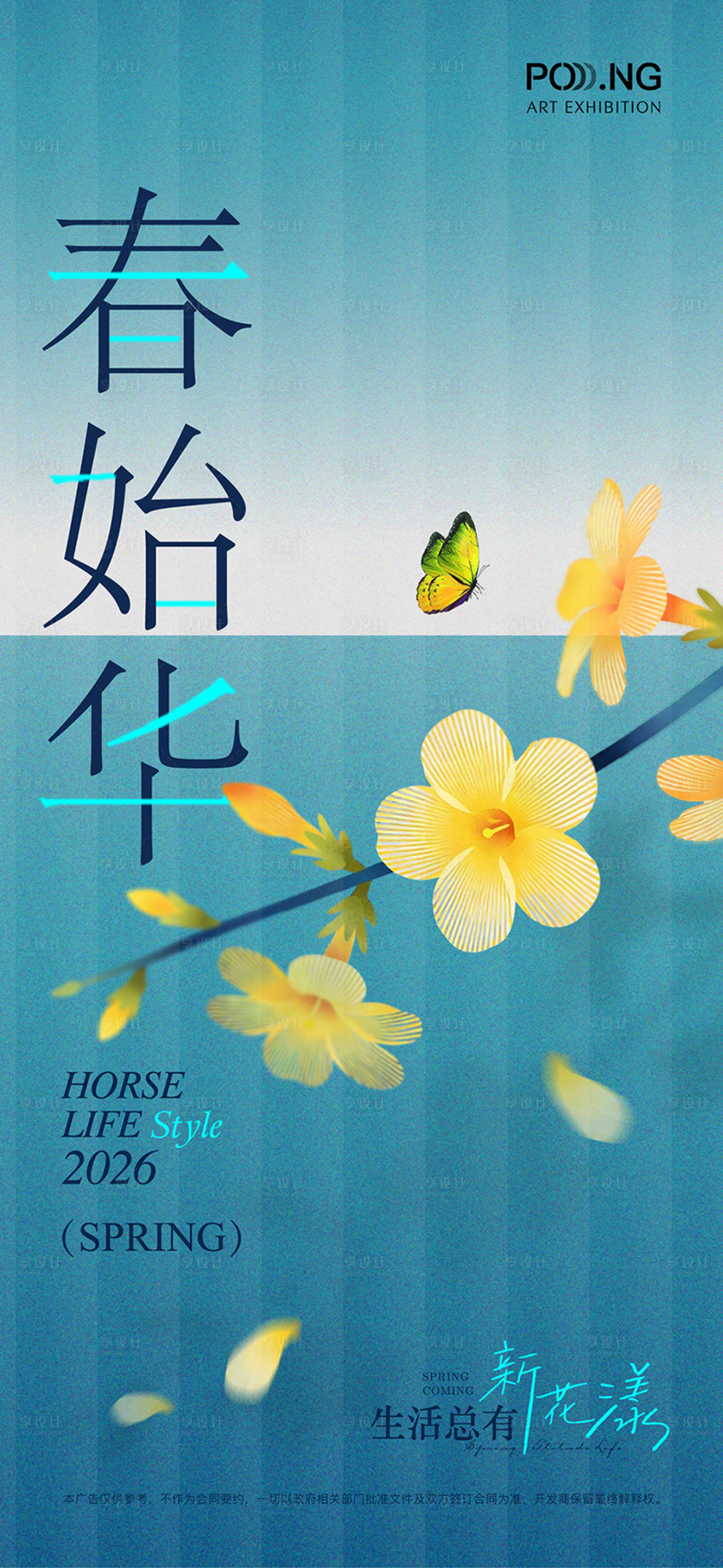 源文件下载【享设计】搜索编号：45840035836423114【春分始华节气海报】