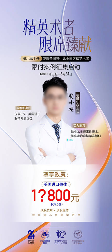 源文件下载【享设计】搜索编号：51310036116957354【医美假体丰胸案例征集海报】