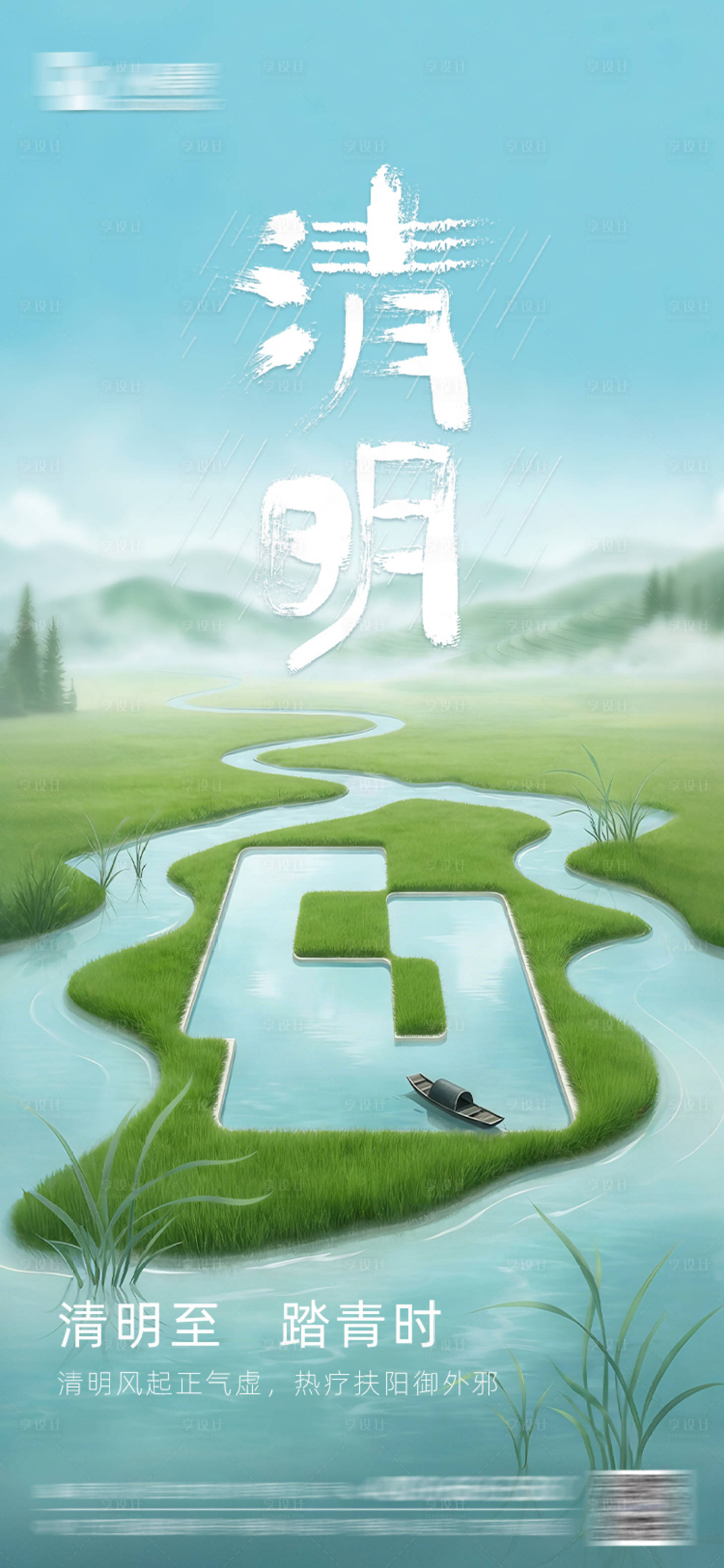 源文件下载【享设计】搜索编号：86240035895691305【清明节】