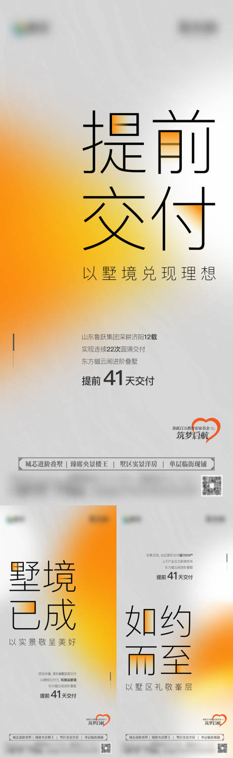 源文件下载【享设计】搜索编号：18970035967808213【别墅提前交付海报】