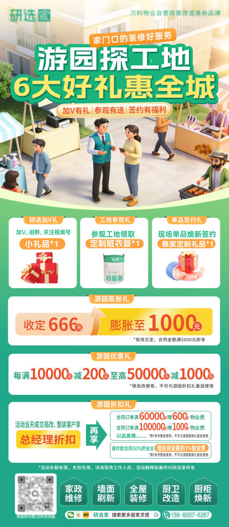 源文件下载【享设计】搜索编号：79760035777772385【物业联动小区活动游园会活动物业海报】