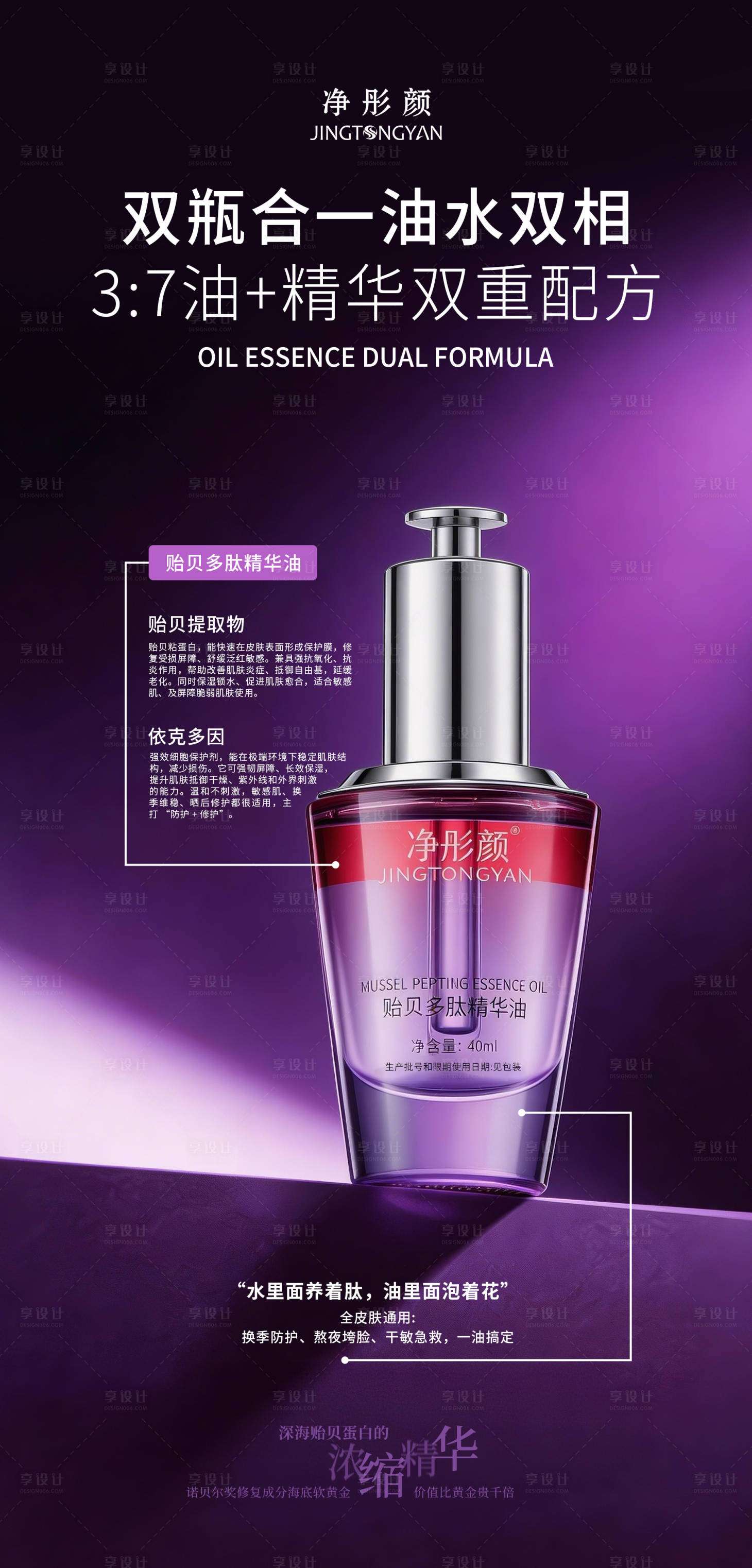 源文件下载【享设计】搜索编号：57110035974246973【护肤品海报】