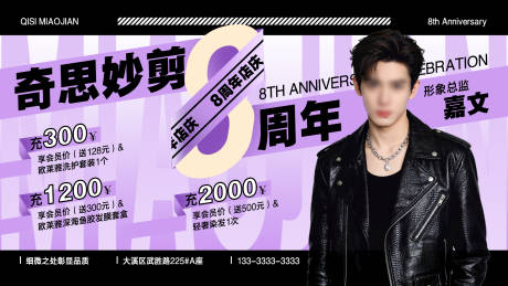 源文件下载【享设计】搜索编号：94670035743293647【8周年店庆海报】