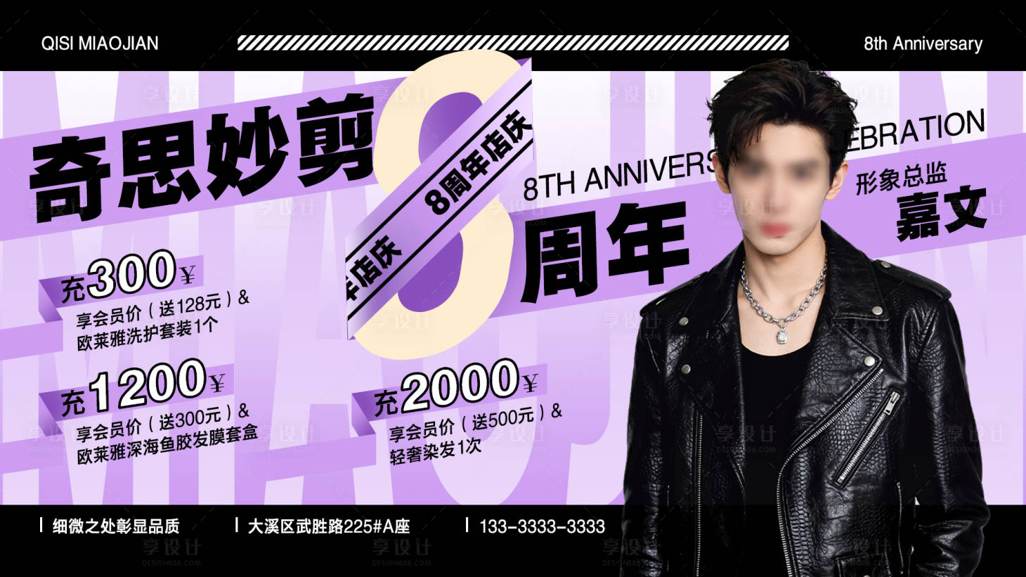 源文件下载【享设计】搜索编号：94670035743293647【8周年店庆海报】