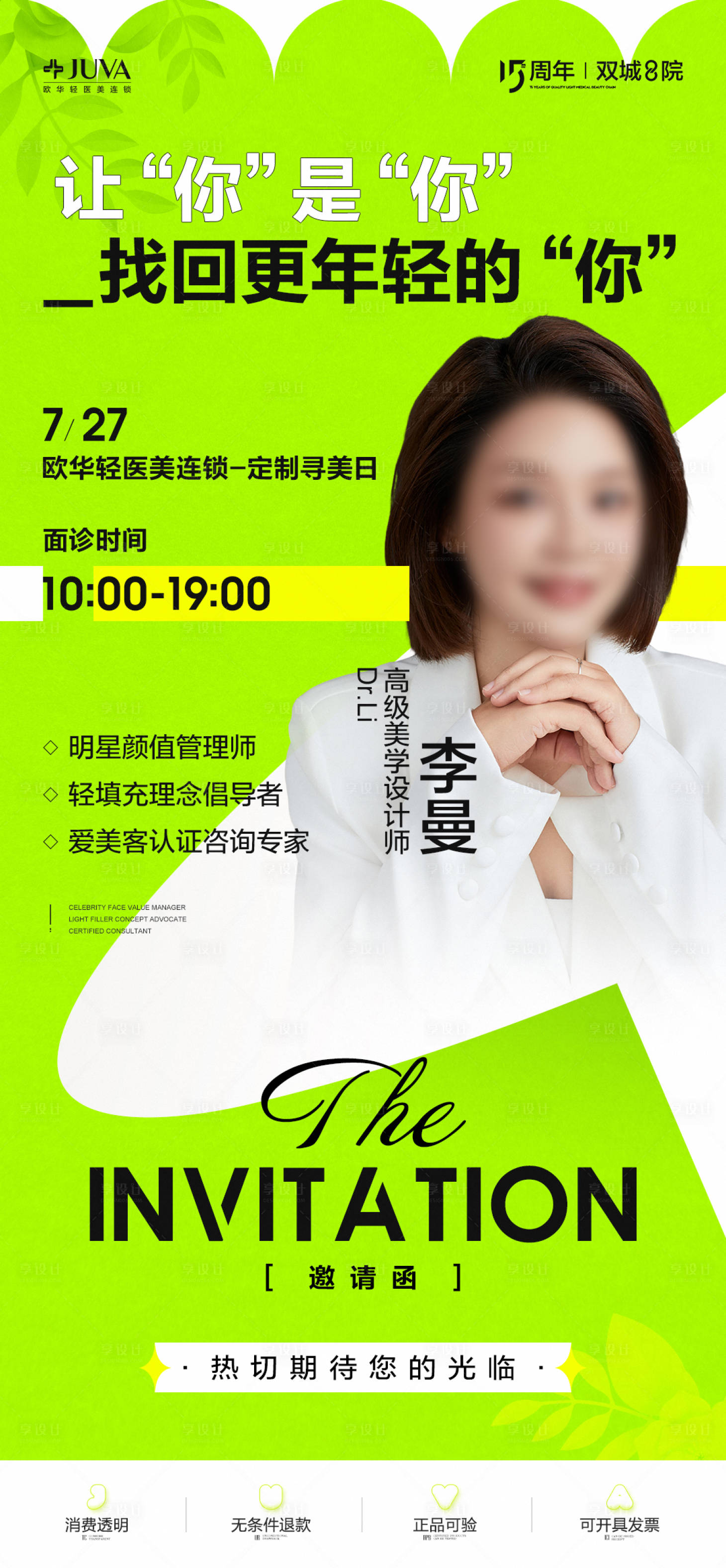 源文件下载【享设计】搜索编号：71730035873093289【邀请函】